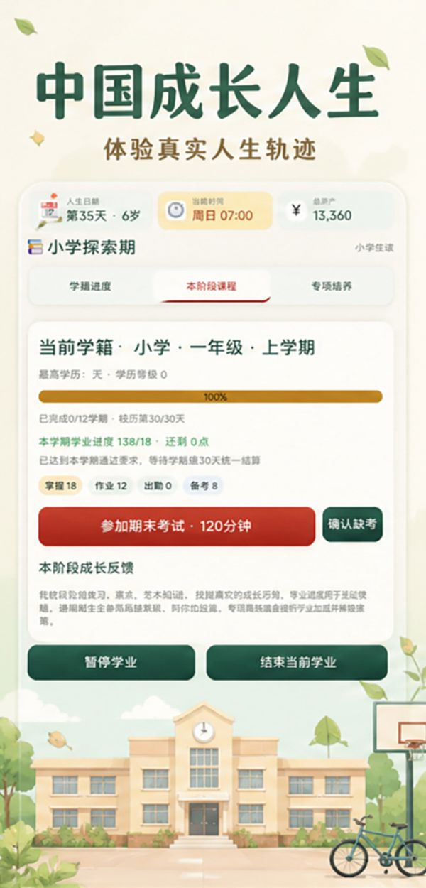 中国成长人生好玩吗 中国成长人生玩法简介