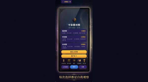 十宗罪对照好玩吗 十宗罪对照玩法简介