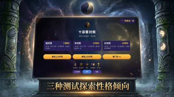 十宗罪对照好玩吗 十宗罪对照玩法简介