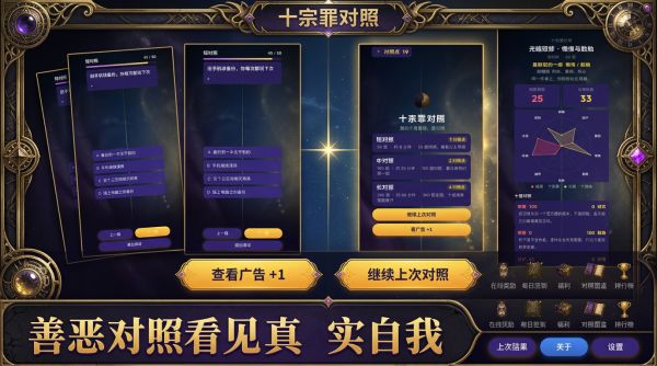 十宗罪对照好玩吗 十宗罪对照玩法简介