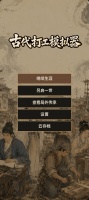 古代打工模拟器什么时候出 公测上线时间预告