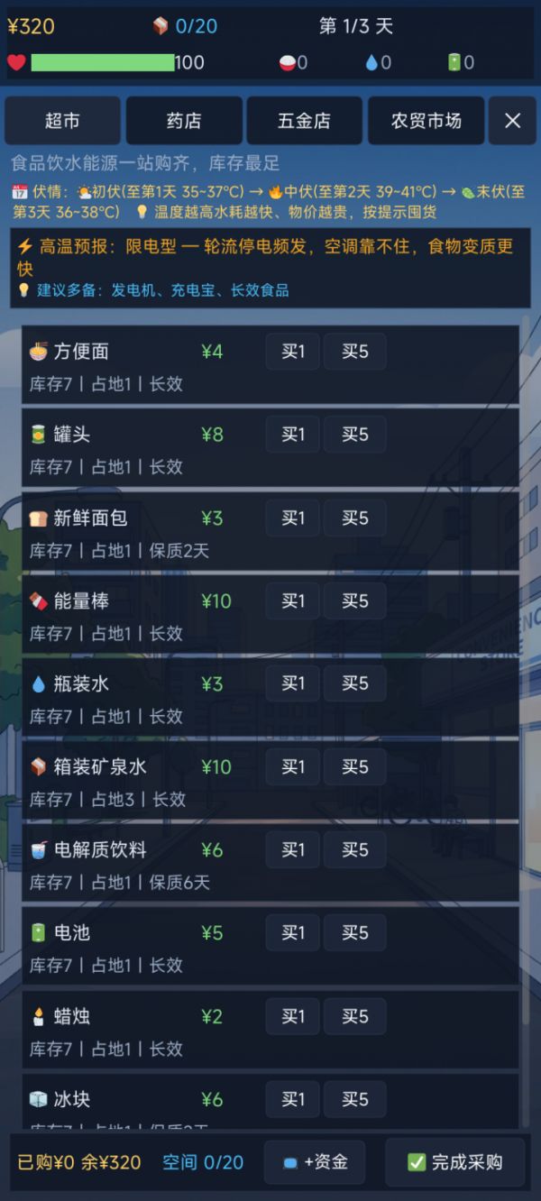 三伏囤货生存什么时候出 公测上线时间预告
