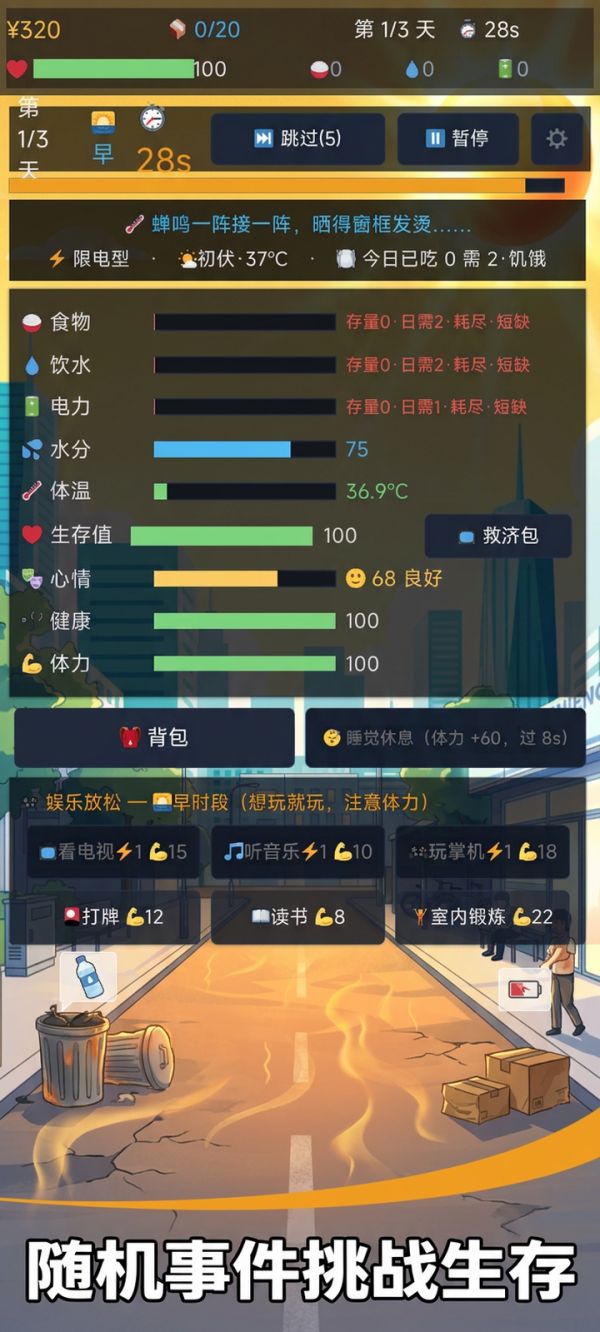 三伏囤货生存什么时候出 公测上线时间预告