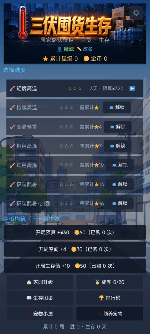 三伏囤货生存什么时候出 公测上线时间预告