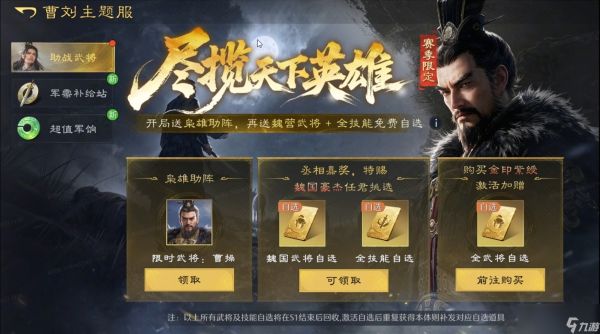 曹刘之争再起，与《九牧之野》共赴全新战场