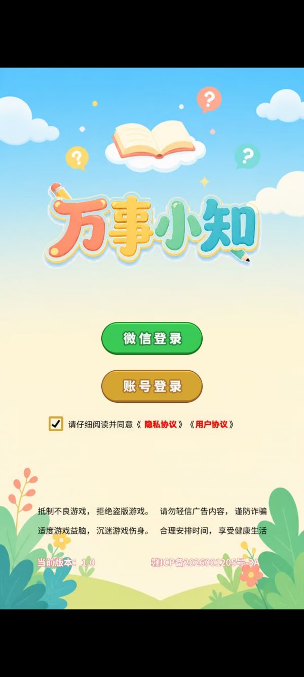万事小知好玩吗 万事小知玩法简介