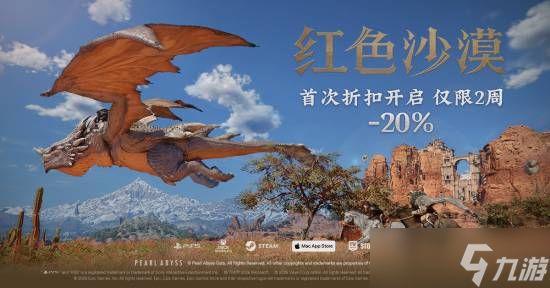 《红色沙漠》首次打折！Steam国区折后售价214.4元