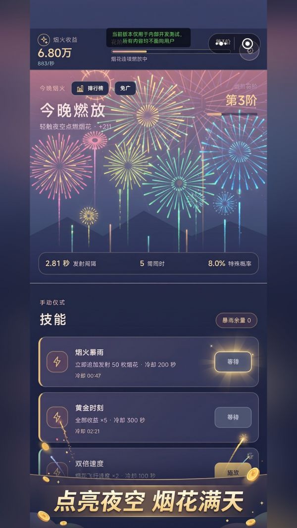 点点增量放烟花什么时候出 公测上线时间预告