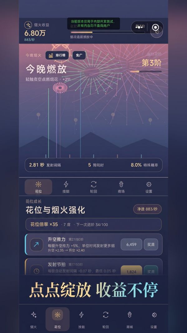 点点增量放烟花什么时候出 公测上线时间预告