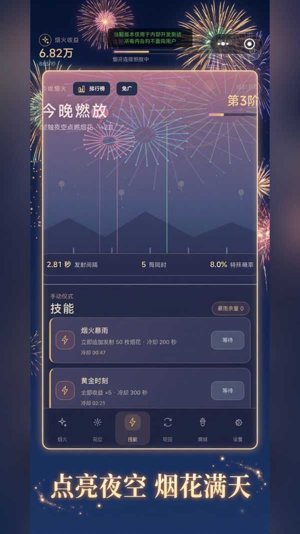点点增量放烟花什么时候出 公测上线时间预告