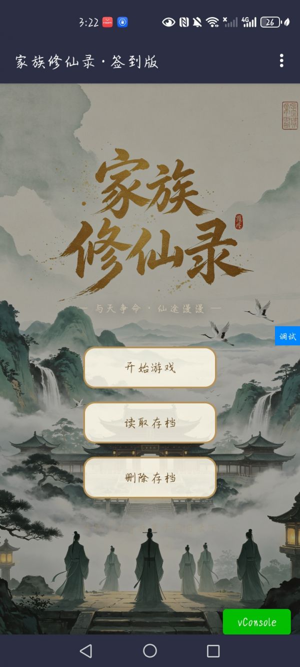 家族修仙录什么时候出 公测上线时间预告