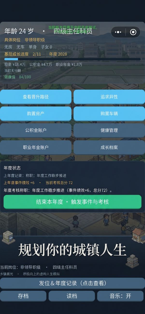 乡镇晋升录什么时候出 公测上线时间预告
