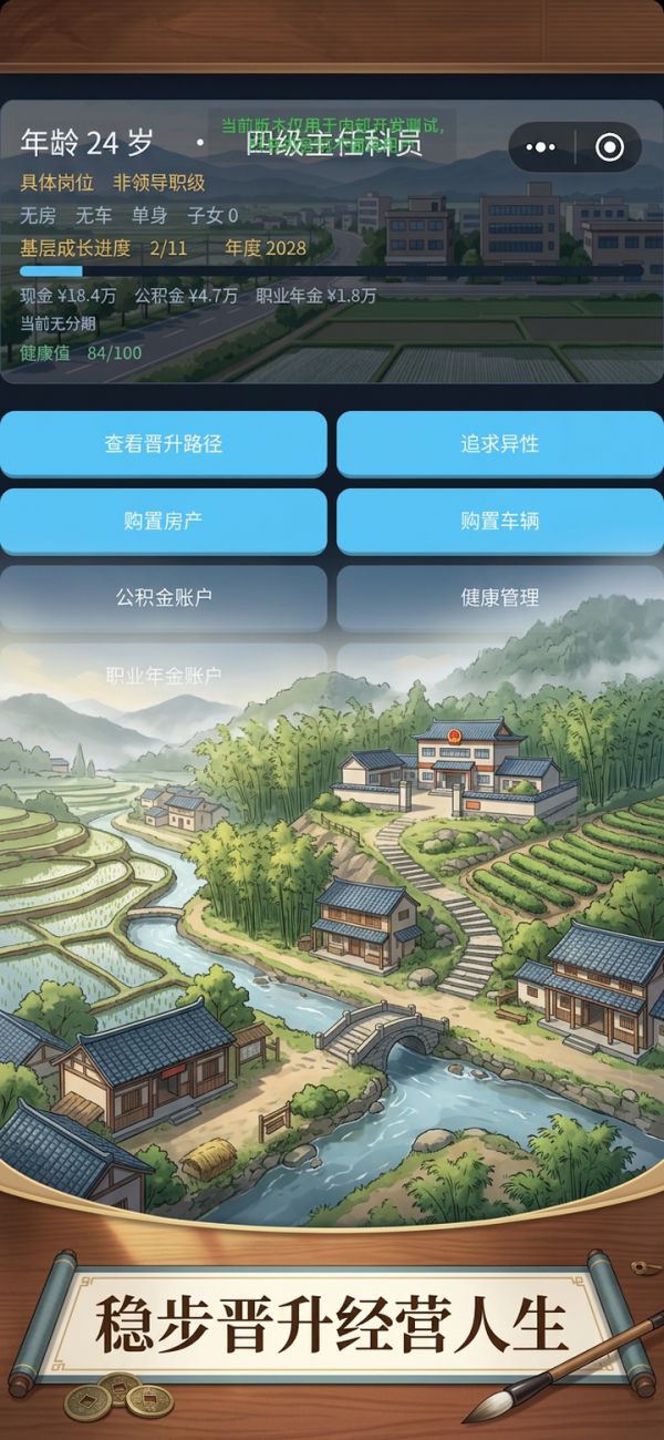乡镇晋升录什么时候出 公测上线时间预告