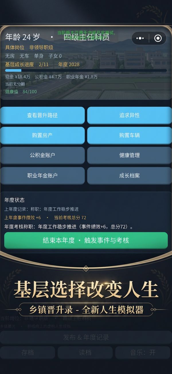 乡镇晋升录什么时候出 公测上线时间预告