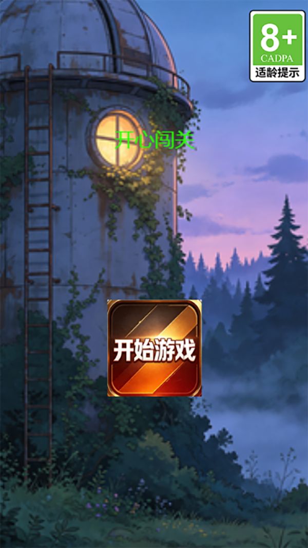 开心闯关好玩吗 开心闯关玩法简介