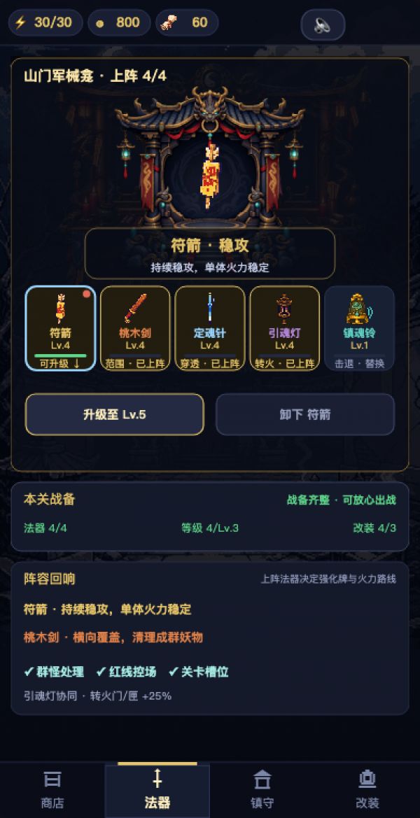 镇妖山门好玩吗 镇妖山门玩法简介