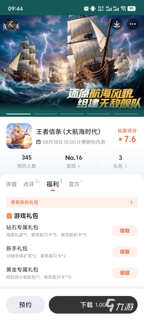 王者信条哪个平台渠道福利最多？热门礼包领取指南