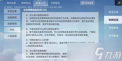 和平精英如何申请巡查员