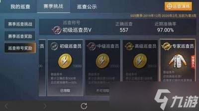和平精英如何申请巡查员