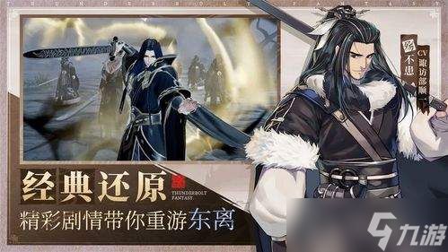 东离剑游纪连招技巧有哪些