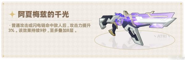 原神至冬武器阿夏梅兹的千光介绍与使用指南