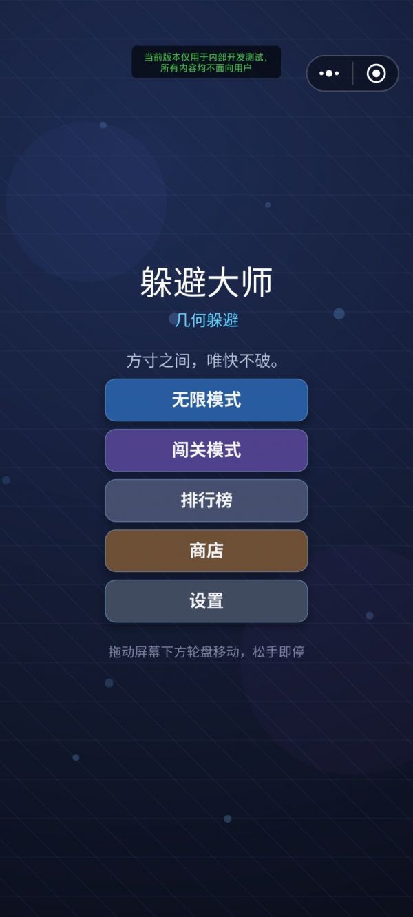 躲避大师好玩吗 躲避大师玩法简介
