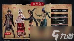 明末渊虚之羽豪华版价格是多少