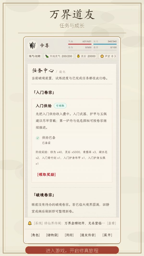 万界道友好玩吗 万界道友玩法简介