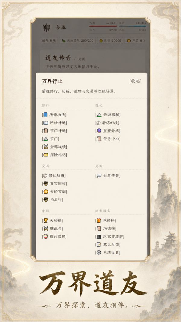 万界道友好玩吗 万界道友玩法简介