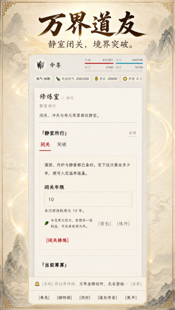 万界道友好玩吗 万界道友玩法简介