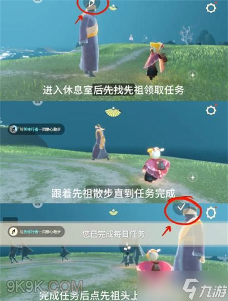 光遇8月28日每日任务攻略
