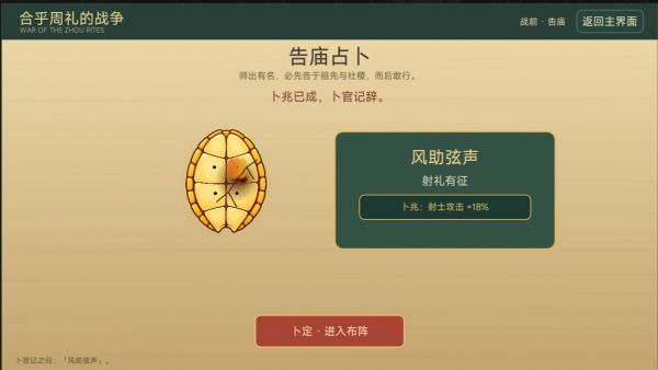 合乎周礼的战争好玩吗 合乎周礼的战争玩法简介
