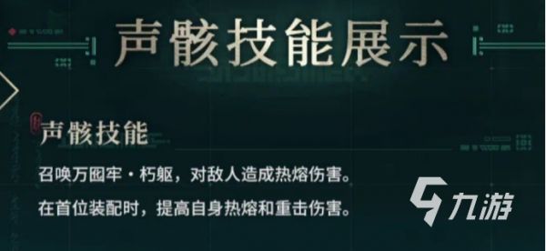 鸣潮全息战略万囮牢朽躯角色解析：技能机制、配队建议与实战表现评测