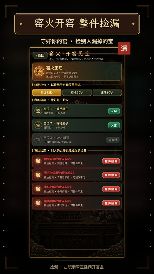 捡漏:古玩翡翠直播间开盲盒什么时候出 公测上线时间预告