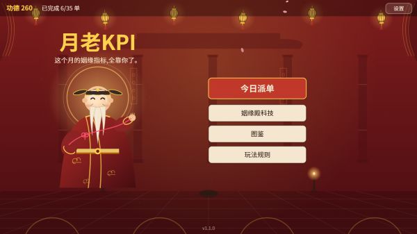 月老KPI好玩吗 月老KPI玩法简介