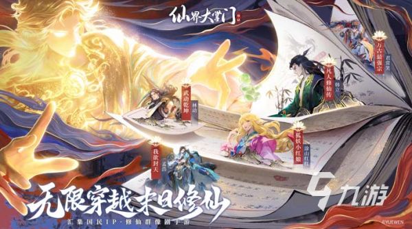 2026年类似鬼谷八荒的修仙类游戏下载推荐合集