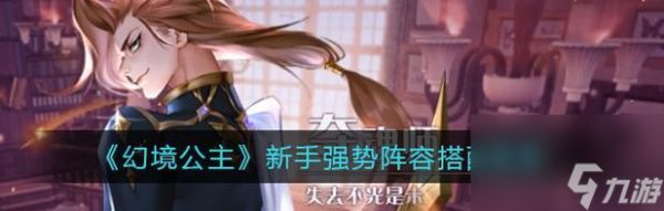 《攻略幻境公主爆发队，带你玩转游戏世界》（《探索奇幻的幻境公主世界）