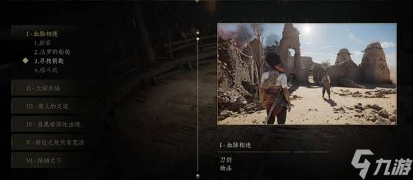 《共鸣瘟疫传说传承》遗物全收集攻略 所有遗物的获取方式一览
