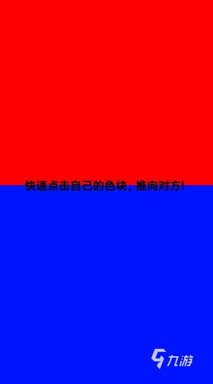 2026年好玩的疯狂点击类手机游戏推荐:高人气快速点击屏幕游戏合集