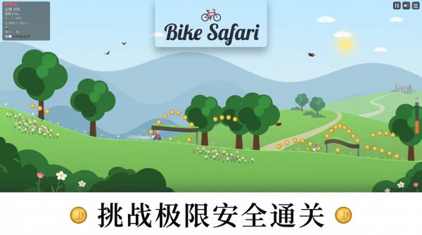 单车冒险什么时候出 公测上线时间预告