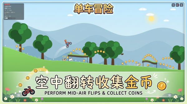 单车冒险什么时候出 公测上线时间预告