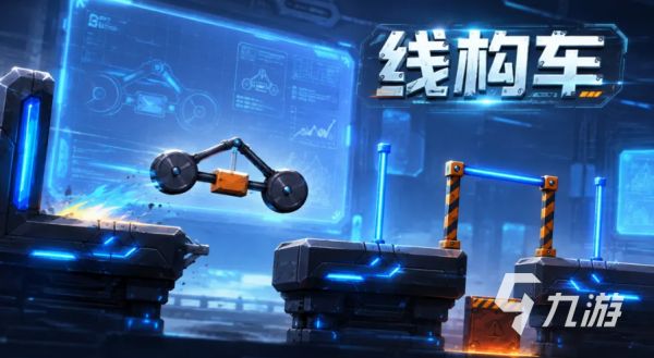 线构车下载方法汇总：免费获取线构车软件的多种途径
