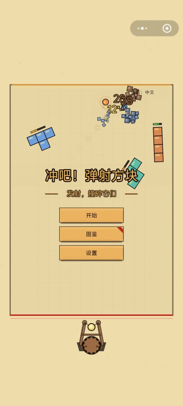冲吧弹射方块好玩吗 冲吧弹射方块玩法简介