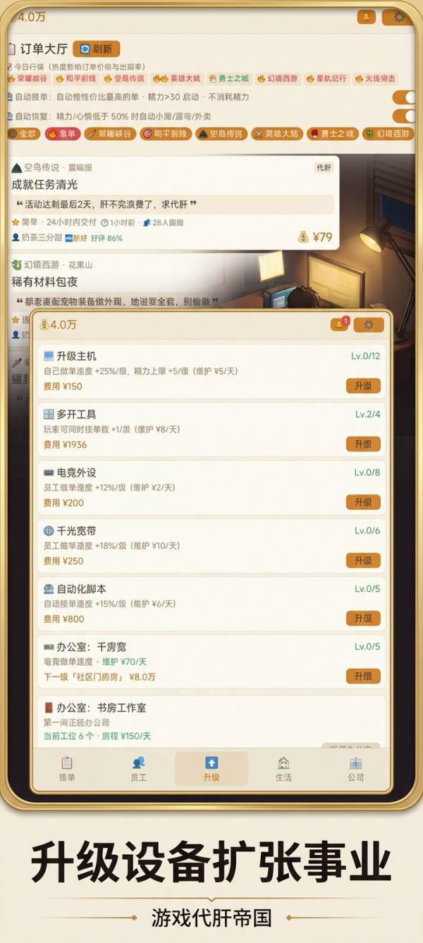 代肝帝国好玩吗 代肝帝国玩法简介