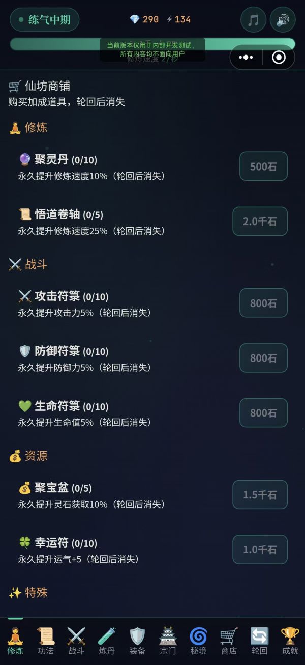 仙途秘境好玩吗 仙途秘境玩法简介