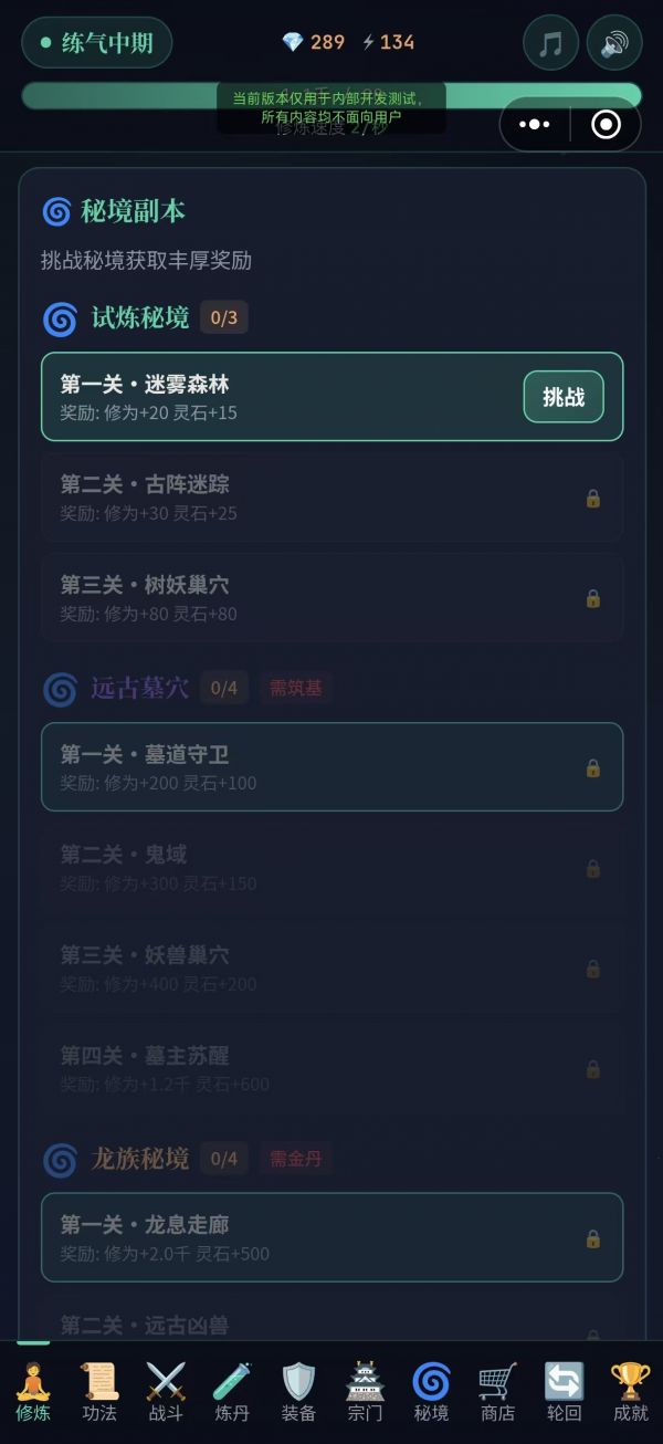 仙途秘境好玩吗 仙途秘境玩法简介