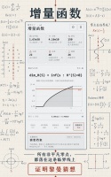 增量函数好玩吗 增量函数玩法简介