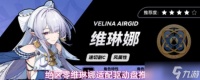 绝区零维琳娜驱动盘选择攻略 适配驱动盘推荐