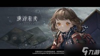 重返未来1999伊戈尔怎么玩