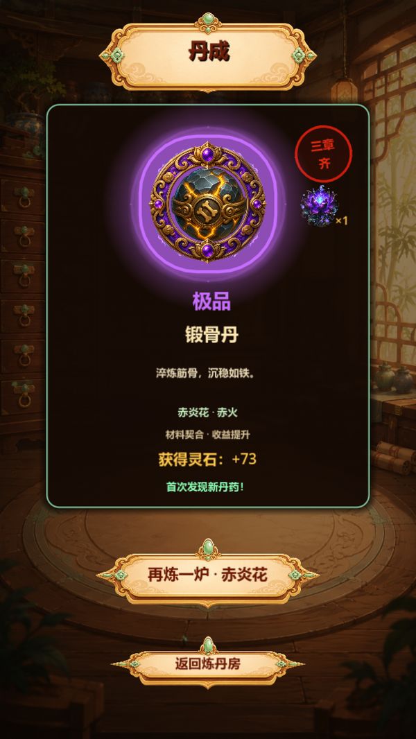 今日炼什么好玩吗 今日炼什么玩法简介